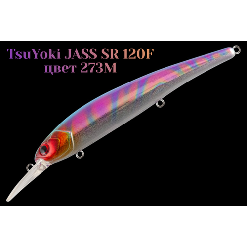 Воблер TsuYoki JASS SR 120F плавающий, цвет 273M вес 17,5 гр