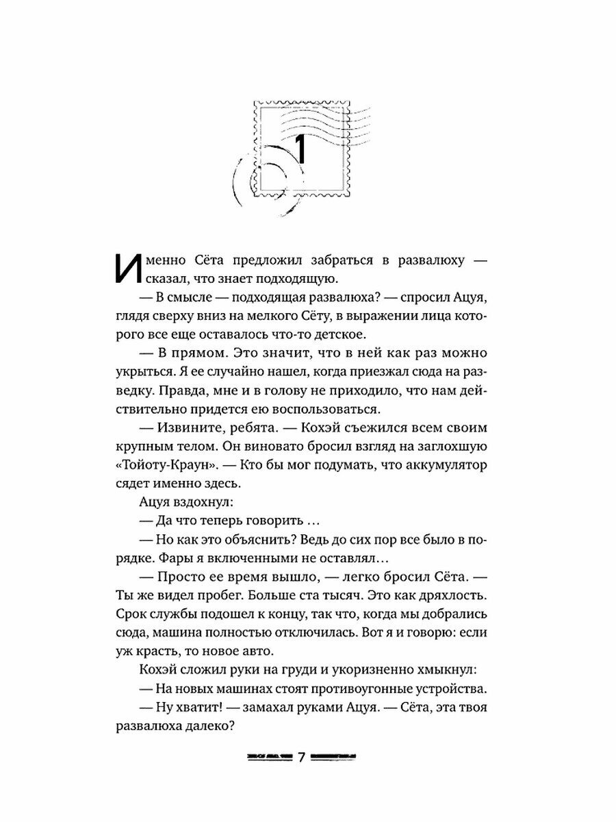 Магазин чудес "Намия" - фото №5