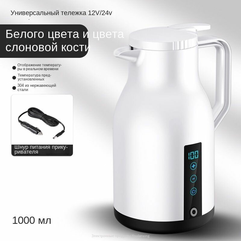 Кипятильник автомобильный