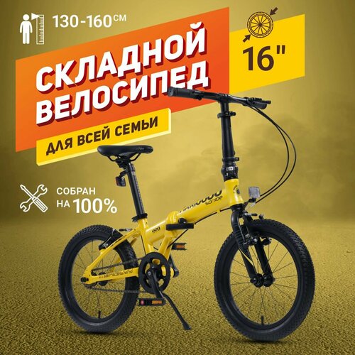 Велосипед Складной Maxiscoo S009 16 2024 MSC-009-1602 31950₽
