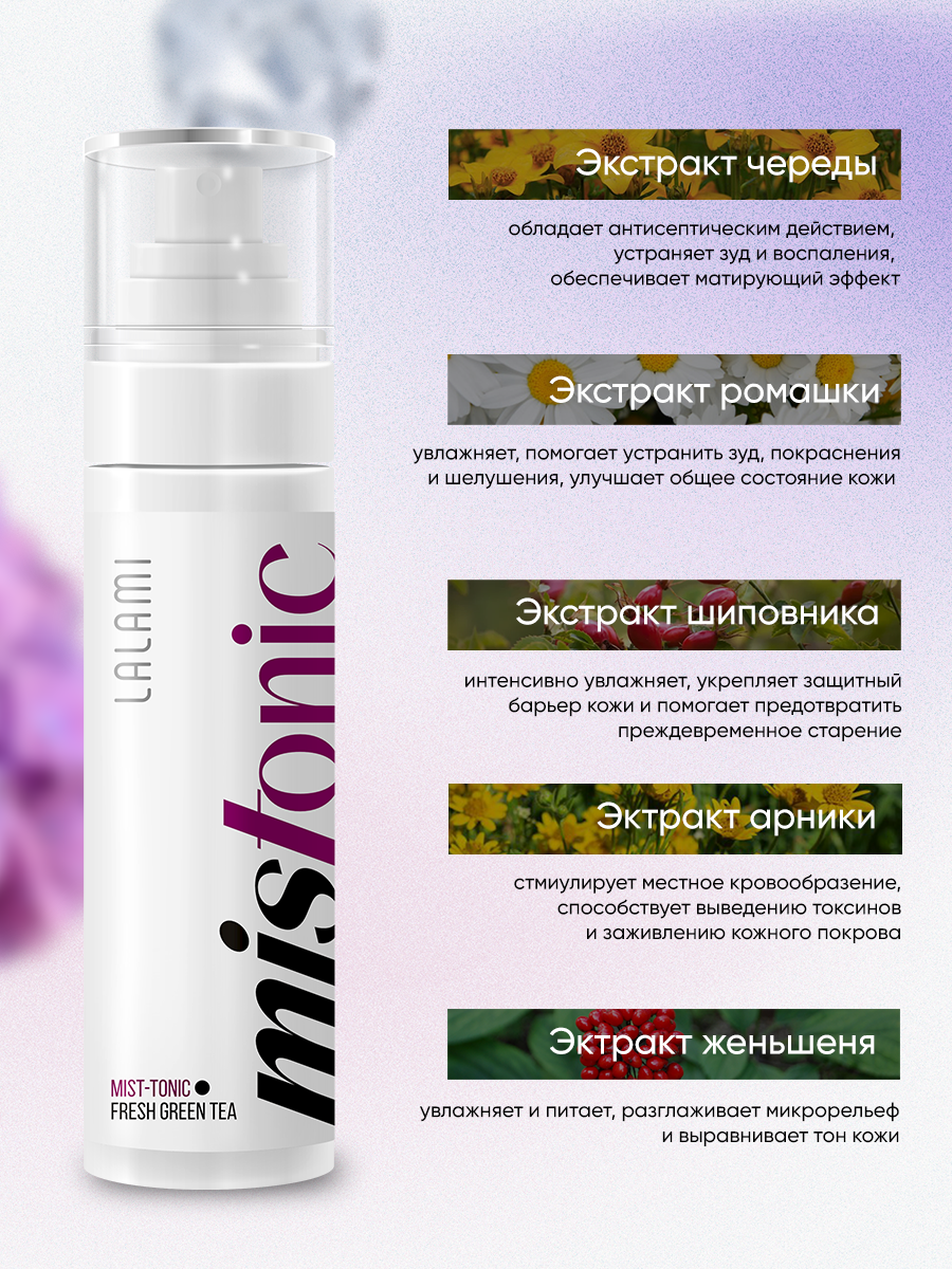 Освежающий тоник для лица MISTONIC Green tea зеленый чай — фото 1