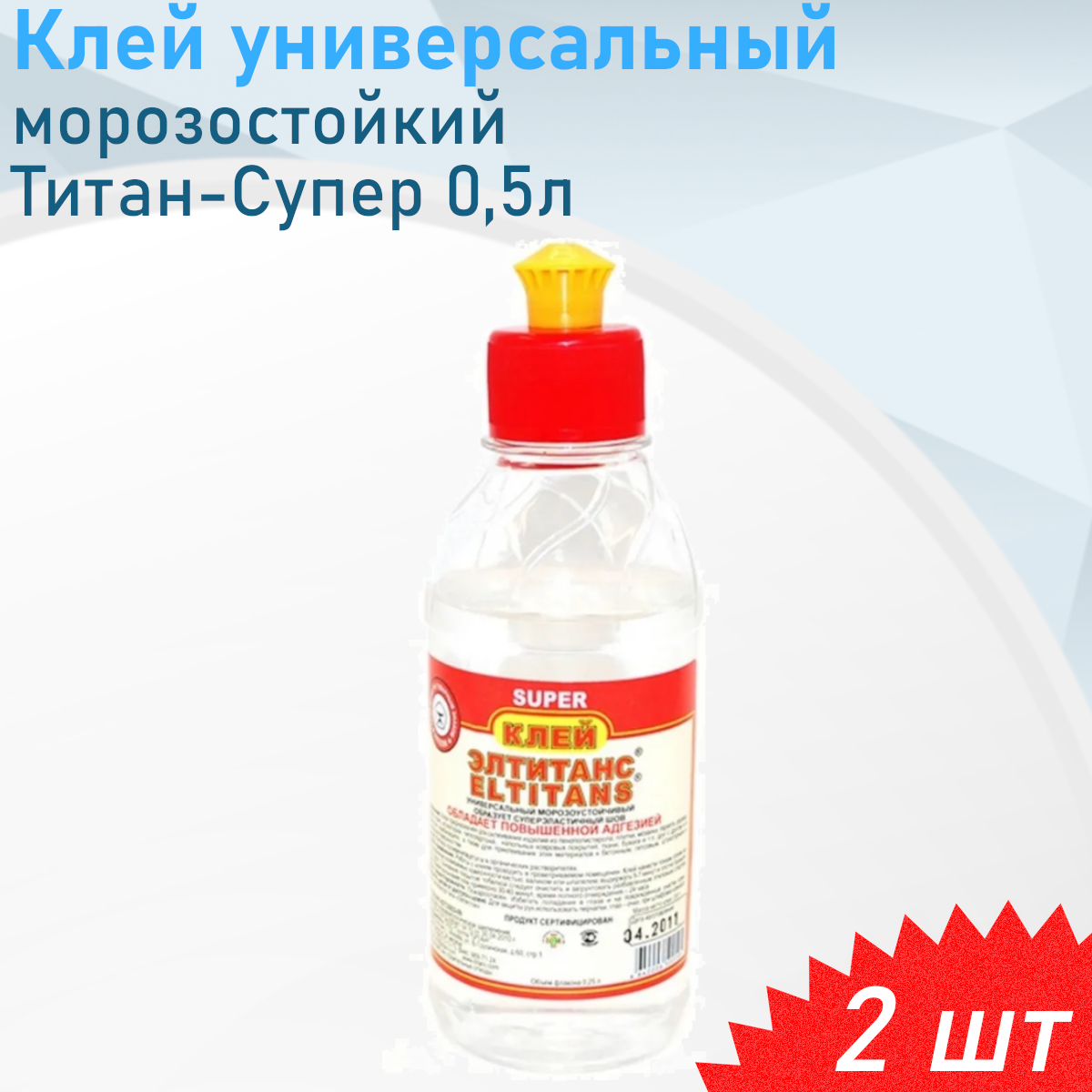 Клей универсальный Титан-Супер 05л 2 шт