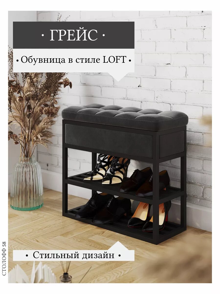 Металлическая обувница "грейс" с ящиком в стиле лофт