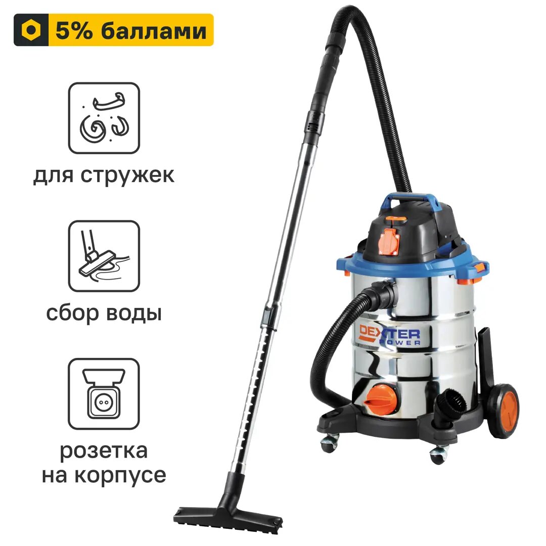 Dexter VOD1530SWC, 1500 Вт, 30 л