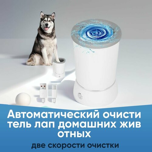 Автоматический очиститель лап домашних животных, зарядка Type-C, для маленьких и средних домашних животных, легко переносится