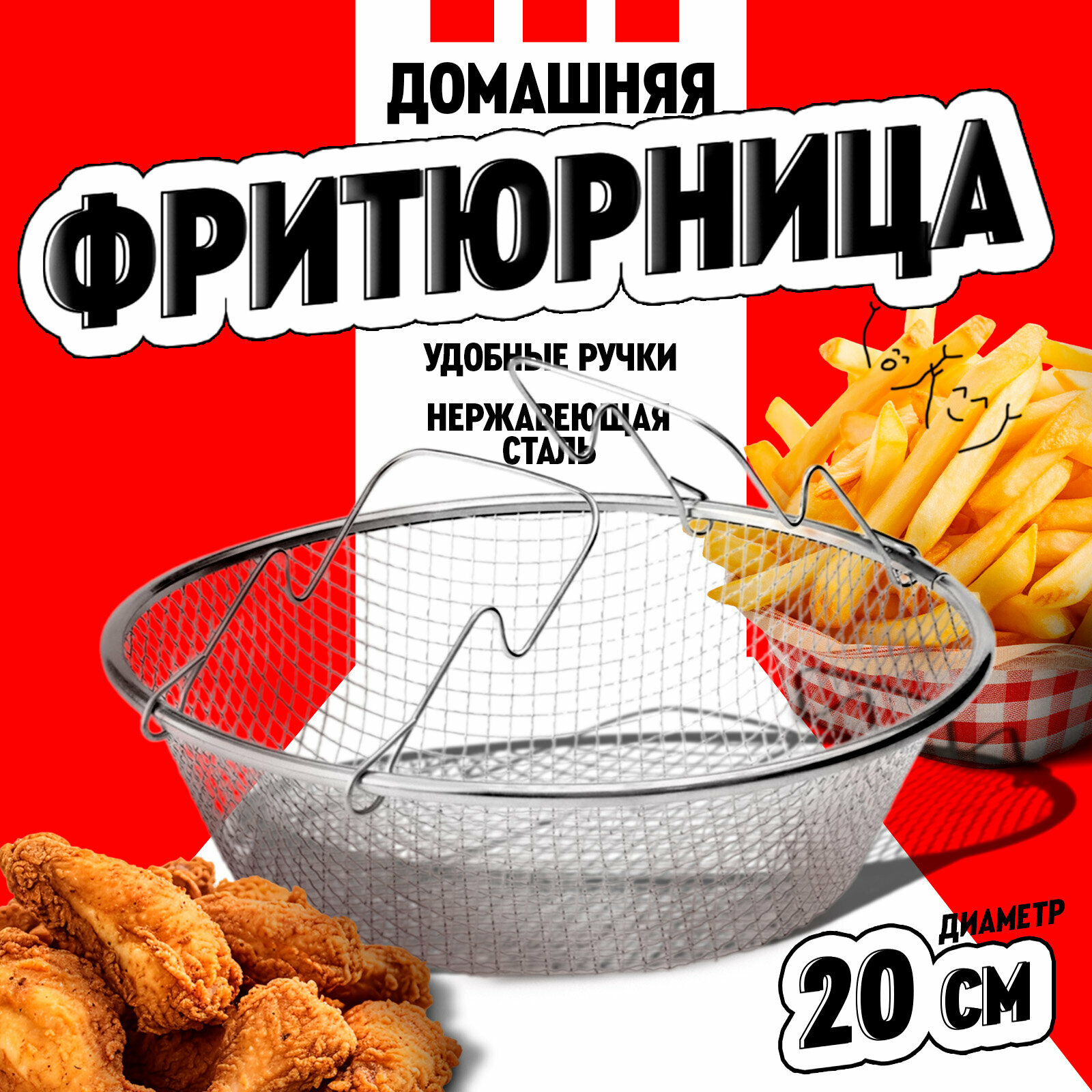 Фритюрница Доляна d=20 см