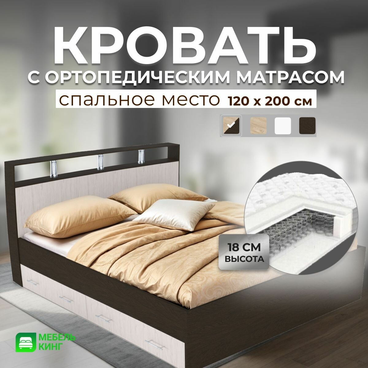 Полутороспальная кровать с ящиками венге/дуб 120х200 Саломея с матрасом, зависимый пружинный блок, 18 см