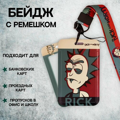 Держатель для бейджа, чехол для карты Рик черный, синий, красный
