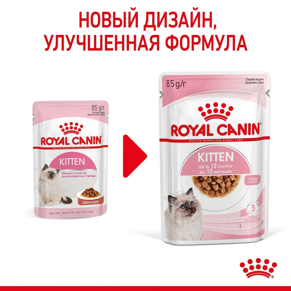 Влажный корм ROYAL CANIN для котят Киттен с 4-х до 12-х мес (соус)(пауч) 85гр — фото 1