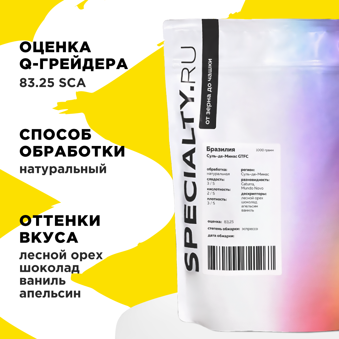 Кофе в зернах Бразилия Суль-де-Минас, 1000 г, эспрессо, 100% арабика — фото 1