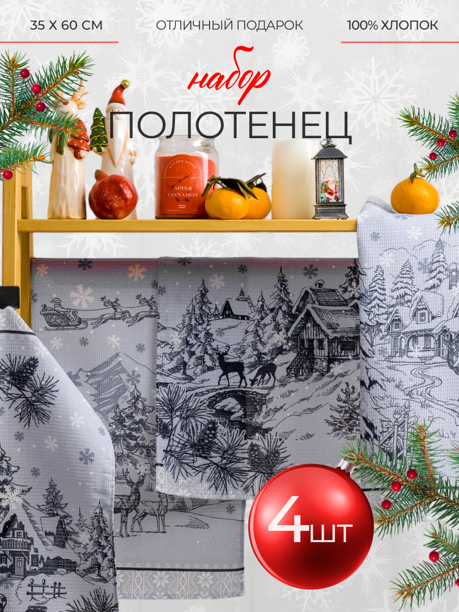 Кухонные полотенца набор 4 шт 35х60 см Павлина вафельные 100% хлопок подарок на Новый год 2026 Графика Зима НГ