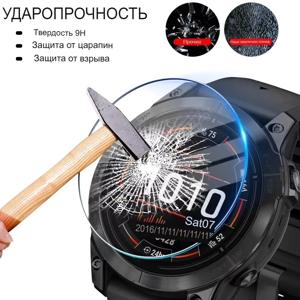 Защитное стекло 9H для часов Garmin Fenix 8 Amoled (Циферблат 43 mm ...