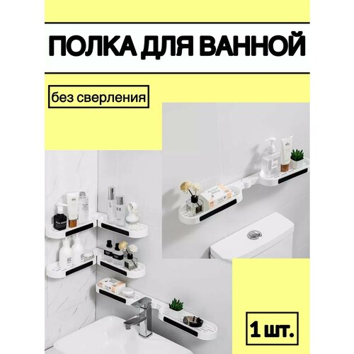 Полка для ванной угловая без сверления на липучках 450₽