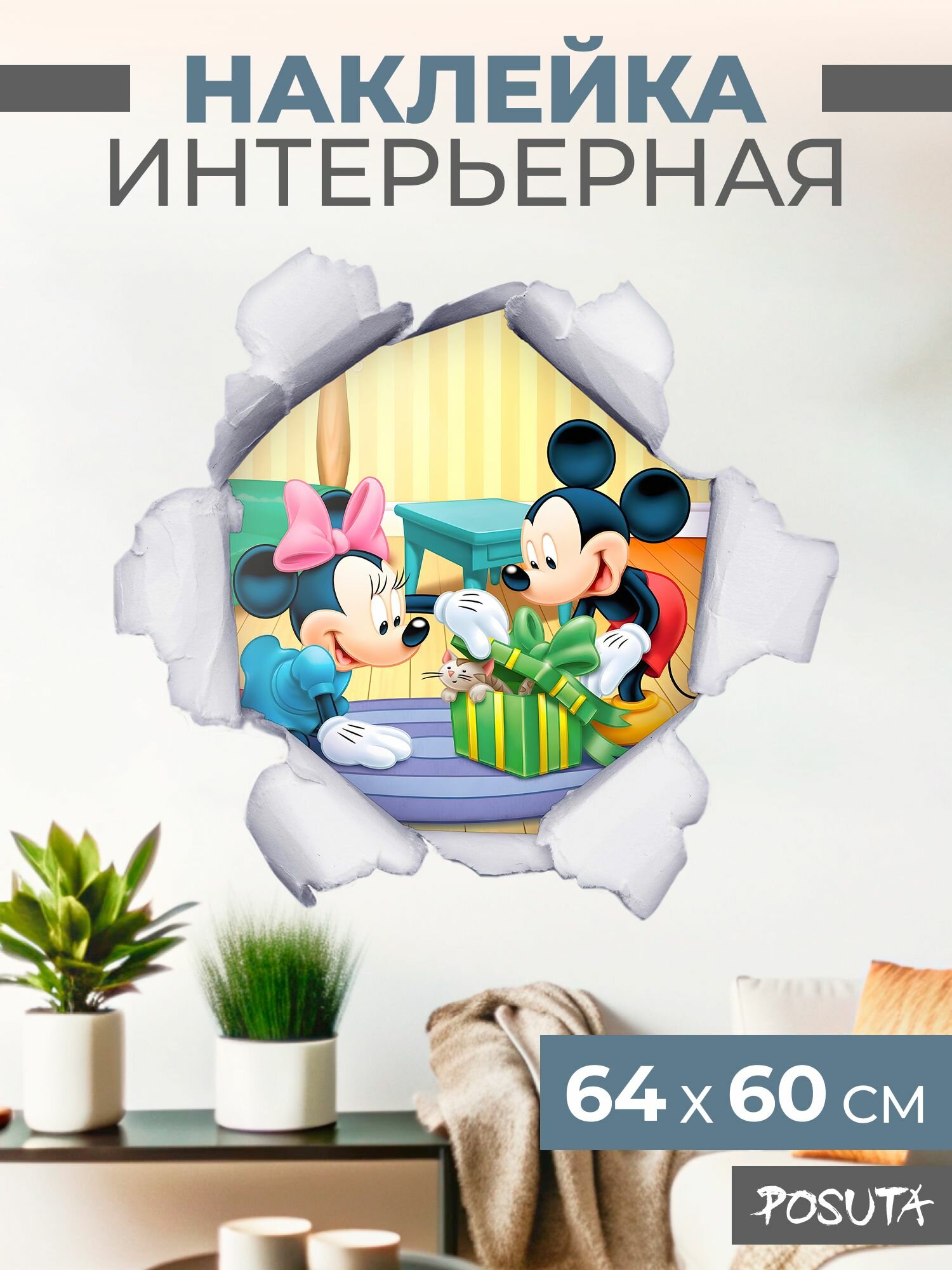 Наклейка интерьерная микки маус