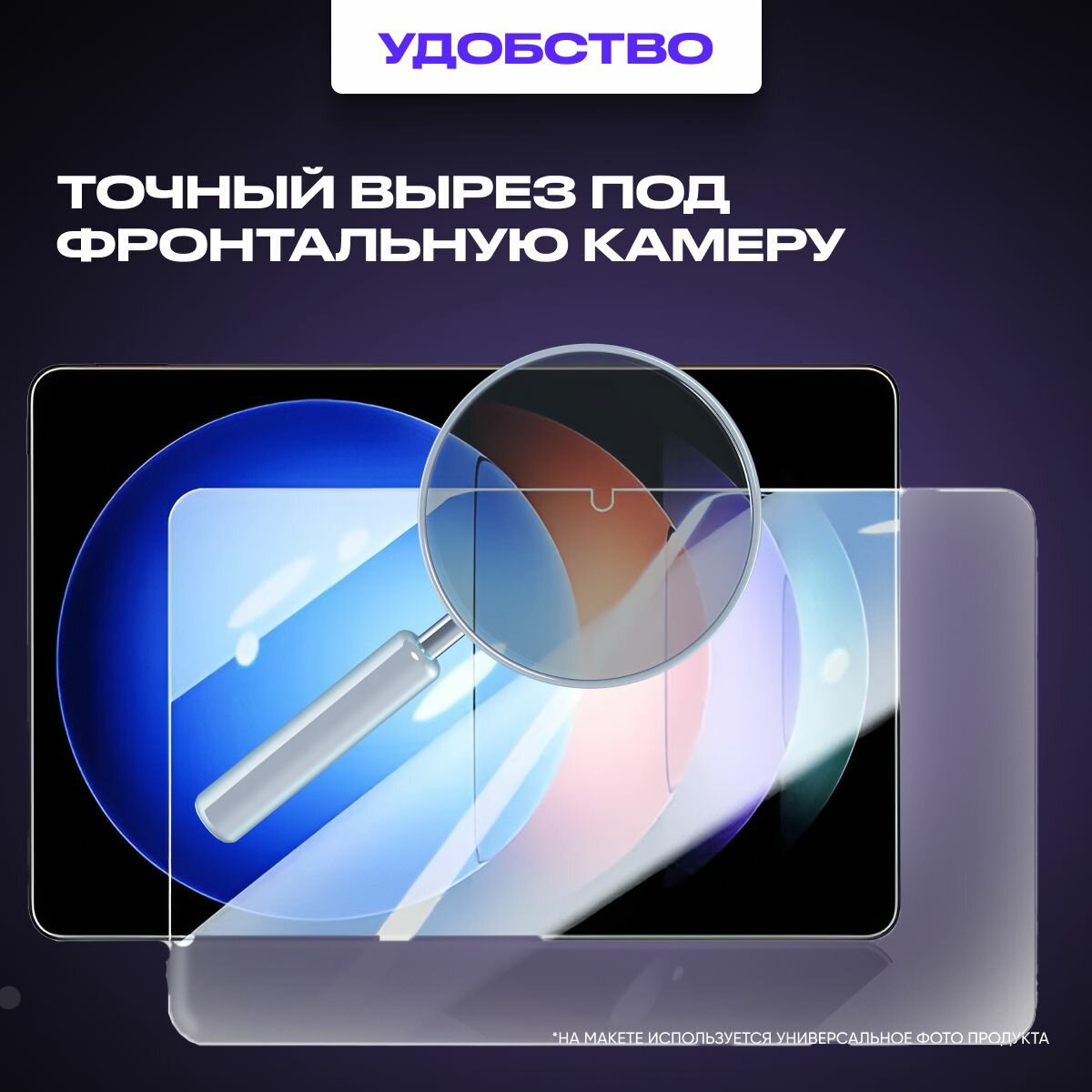 Защитное олеофобное стекло для Xiaomi Pad 7S Pro / Xiaomi Pad 6S Pro 12.4 дюйма — фото 1