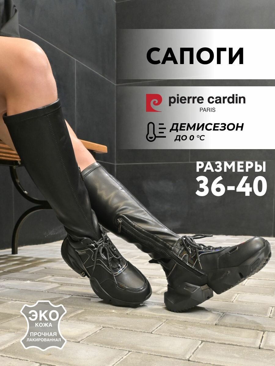 Сапоги Pierre Cardin