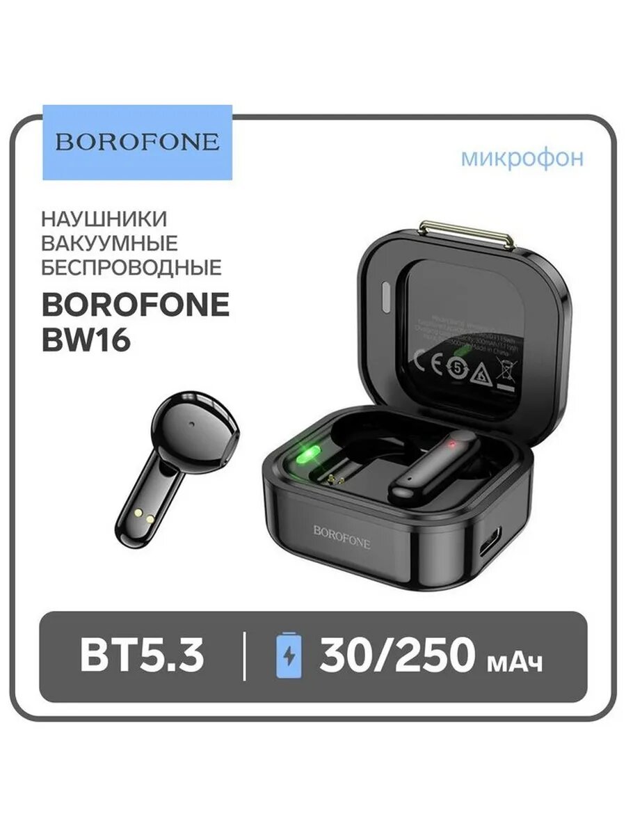 Наушники беспроводные Borofone BW16, вкладыши, TWS, микрофон