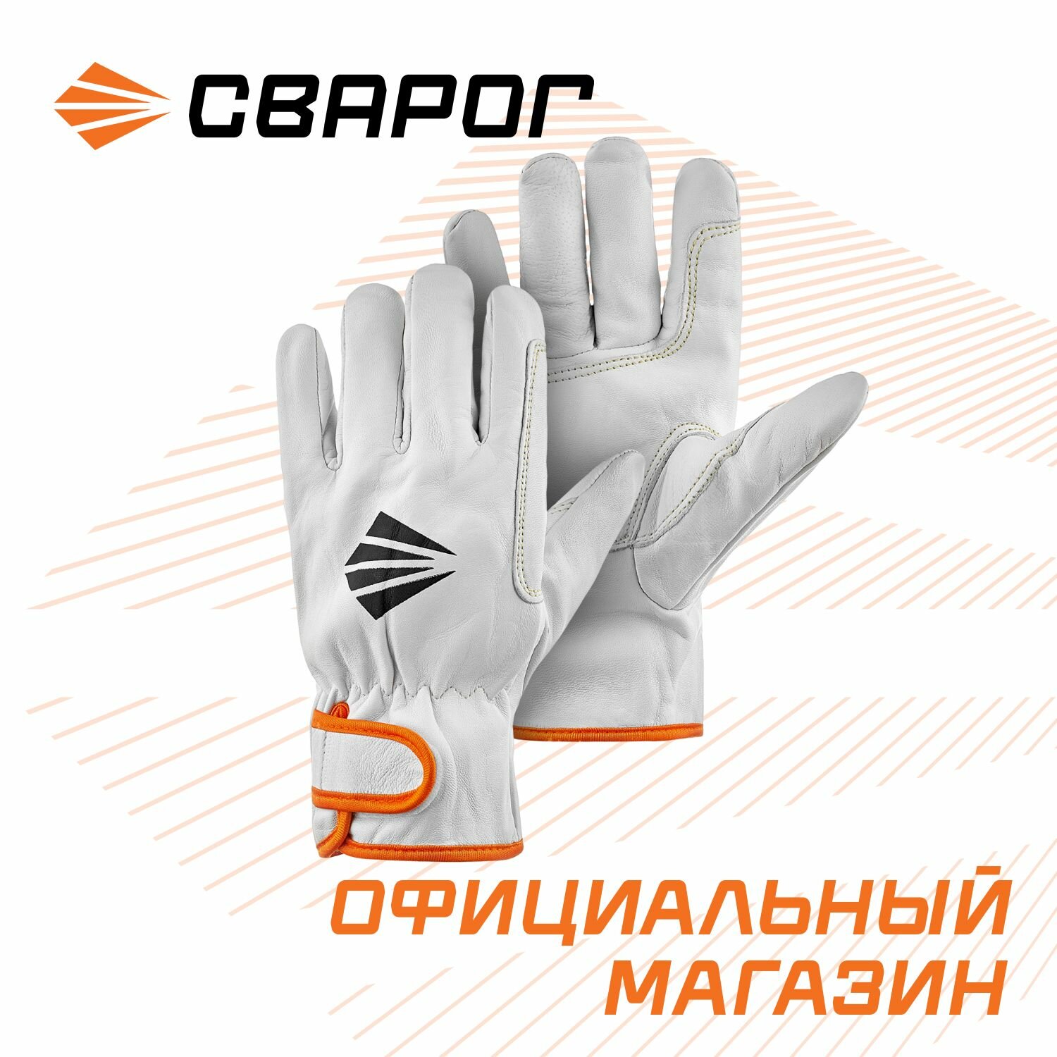 Перчатки защитные ПР 38  размер 9  PR 38 9   пара  Сварог