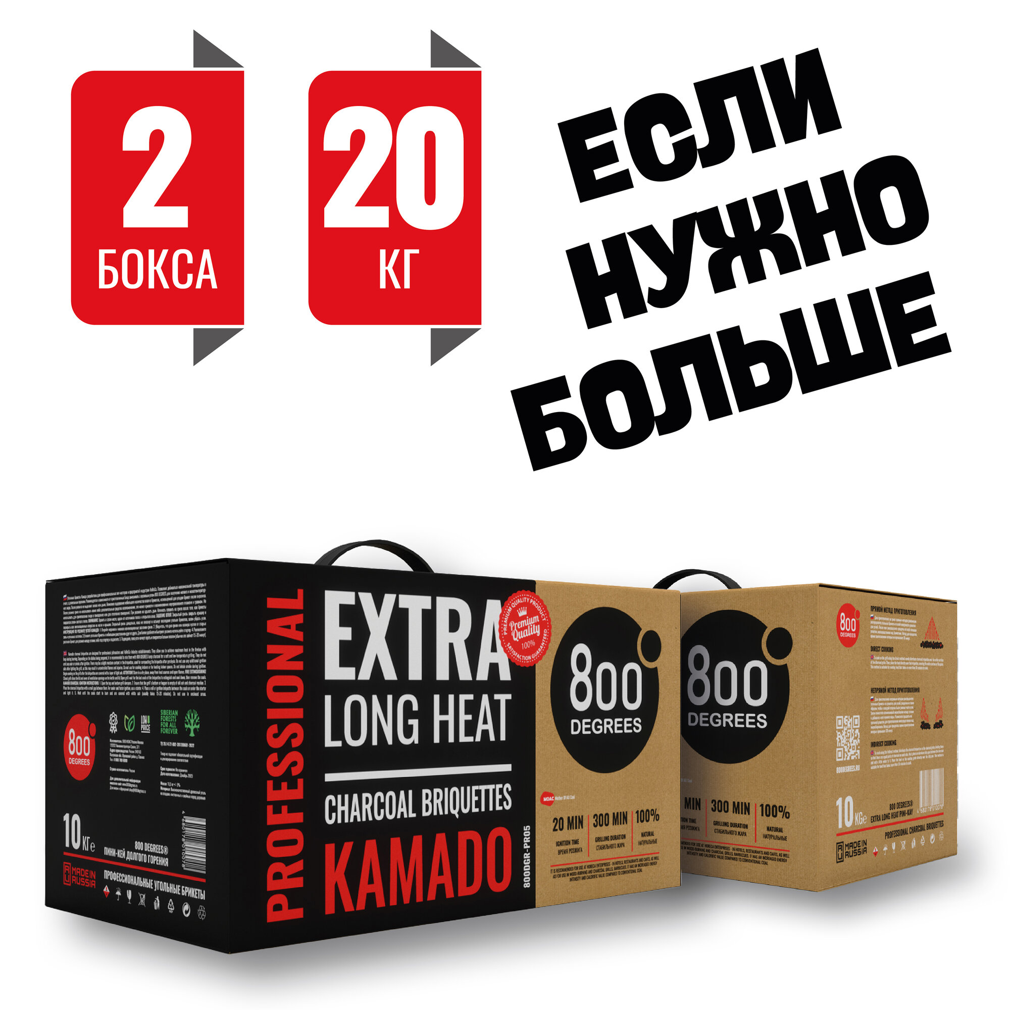 Уголь Kamado (Камадо) Pini Kay (пини-кей) 800 Degrees (для гриля) 2 коробки по 10 кг.