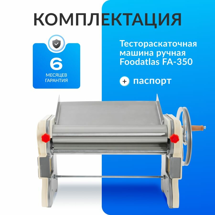 Тестораскатка Foodatlas FA-350, нержавеющая сталь, пластик, бежевая — фото 1