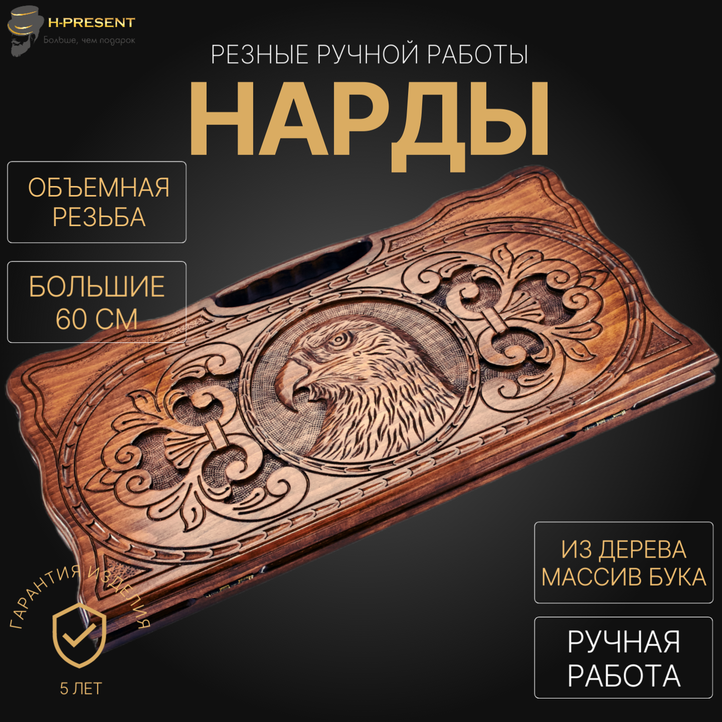 Нарды резные Агнес "Взгляд Орла" большие 60, Harutyunyan, ручная работа.