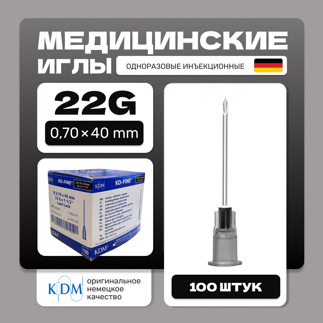 Иглы инъекционные стерильные KDM KD-Fine 22G (0.70х40), 100 шт