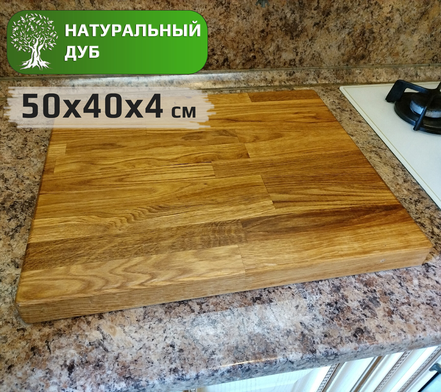 Разделочная доска деревянная, Дуб натуральный, 50х40х4см, большая