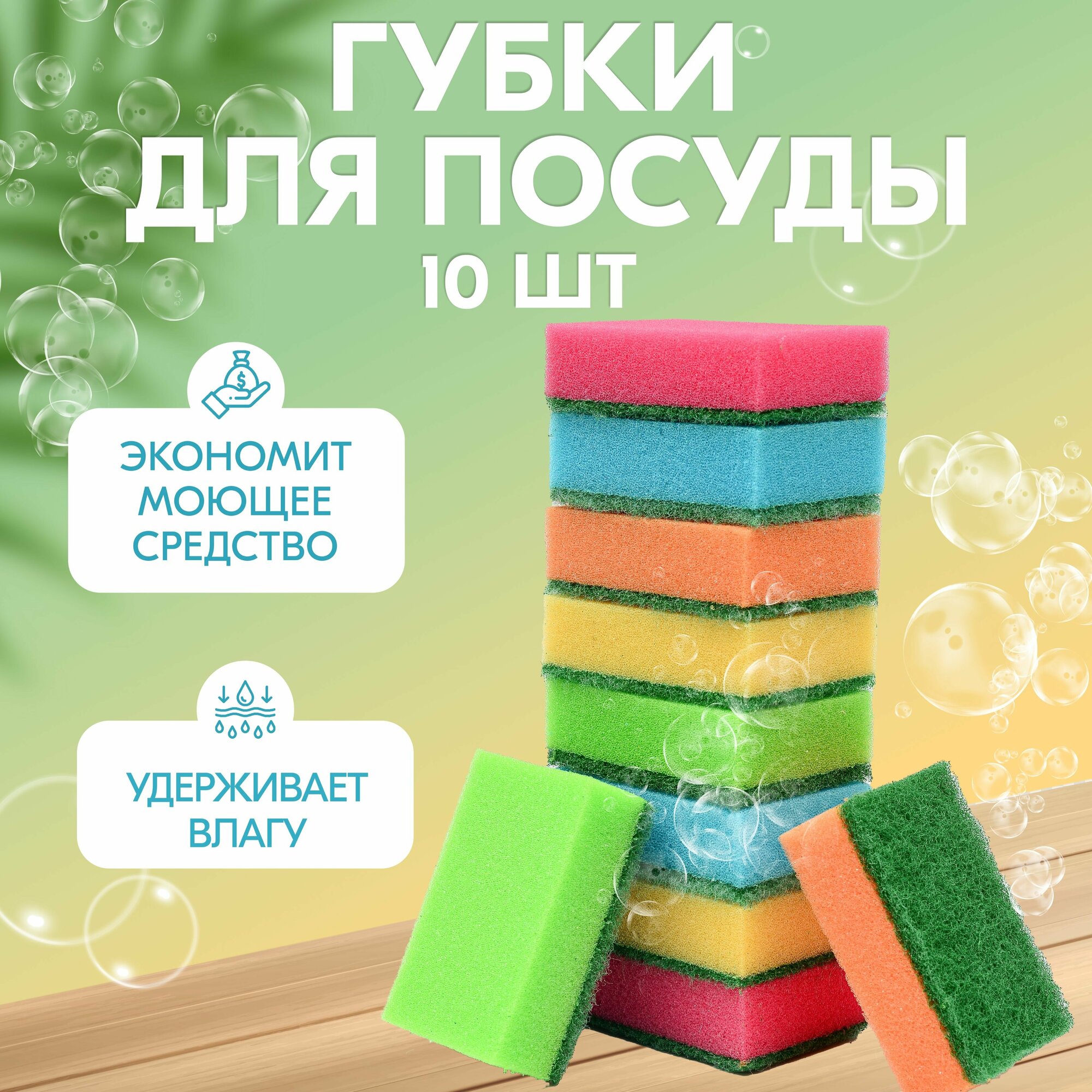 Губки для мытья посуды "VIOLLA", упаковка 10 шт.
