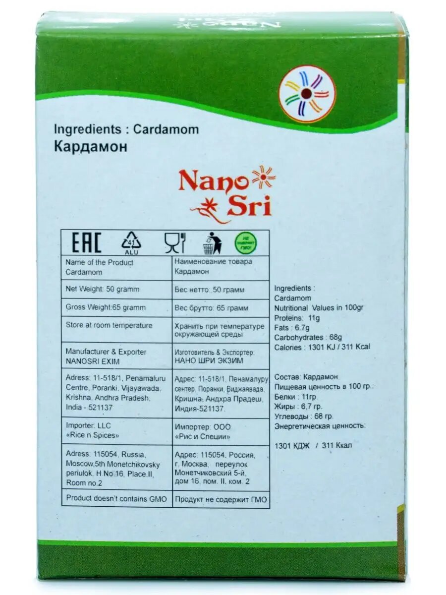 Кардамон (Cardamom), Nano Sri, Индия, в зернах, в упаковке 50 грамм — фото 1