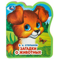 387715 Загадки о животных Степанов В. А. (eva с фигурн.