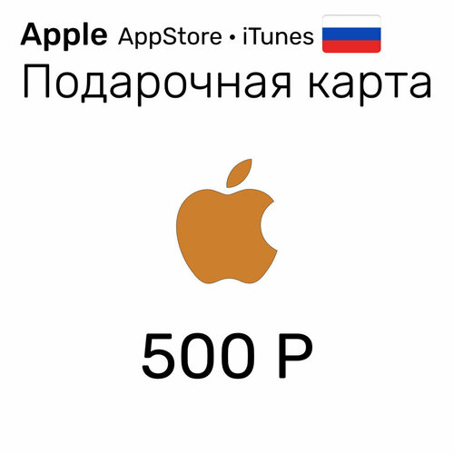Подарочная Карта Apple 500 рублей 69000₽