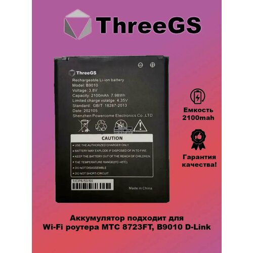 Аккумулятор ThreeGS, для Wi-Fi роутеров МТС 8723FT, B9010, D-Link