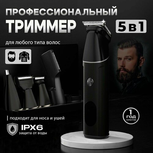 Триммер для бритья и стрижки аккумуляторный 2200₽