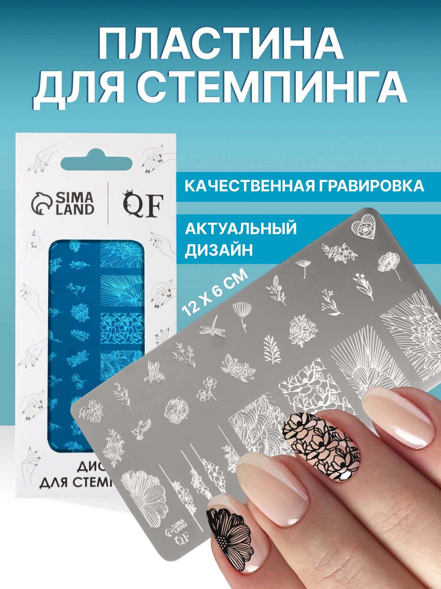 Пластина для стемпинга металлическая «Цветочная поляна», 12 × 6 см, 10660601