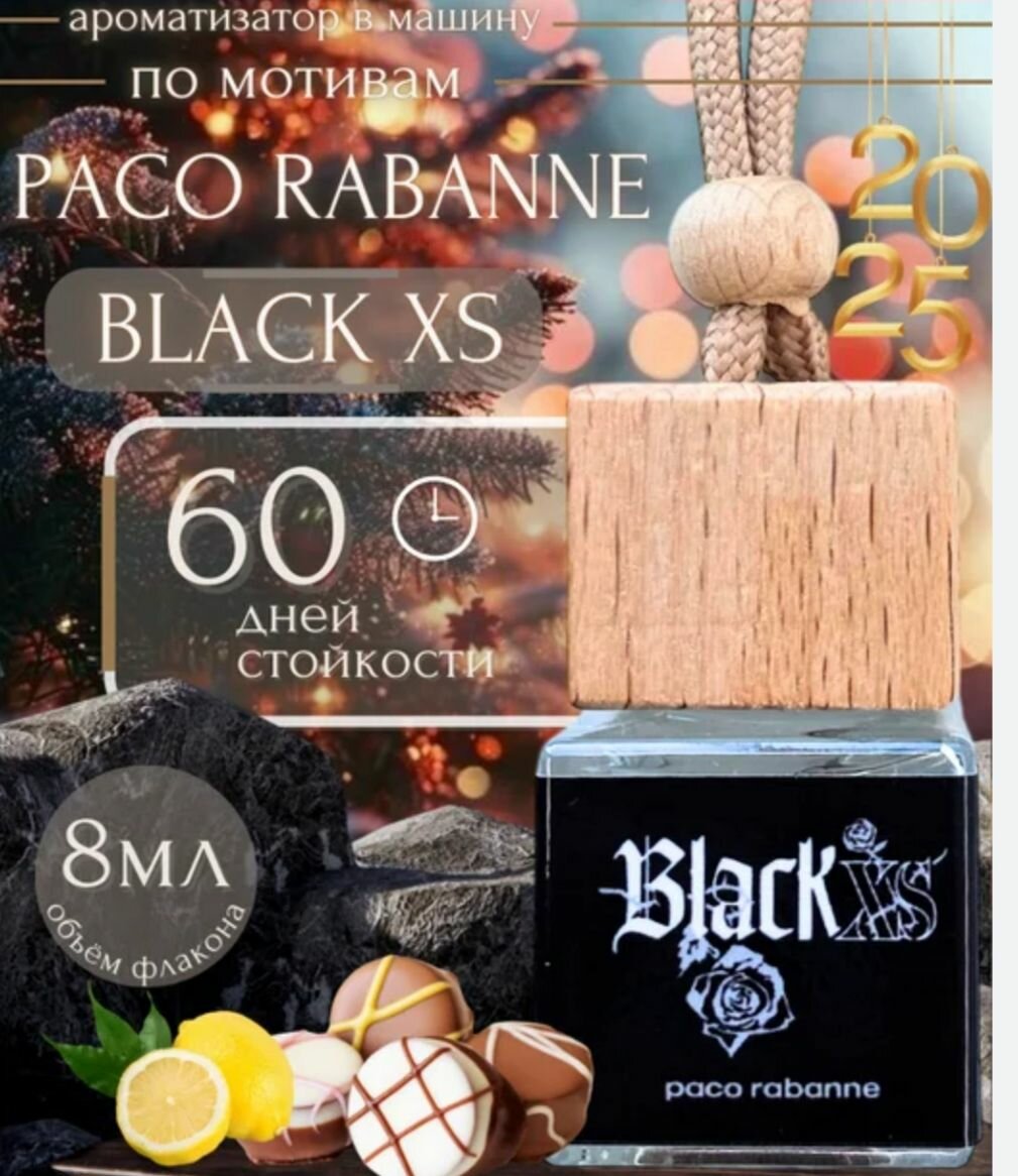 Автопарфюм BLAK XS PACO RABANNE , ароматизатор для автомобиля, дома , офиса 8мл