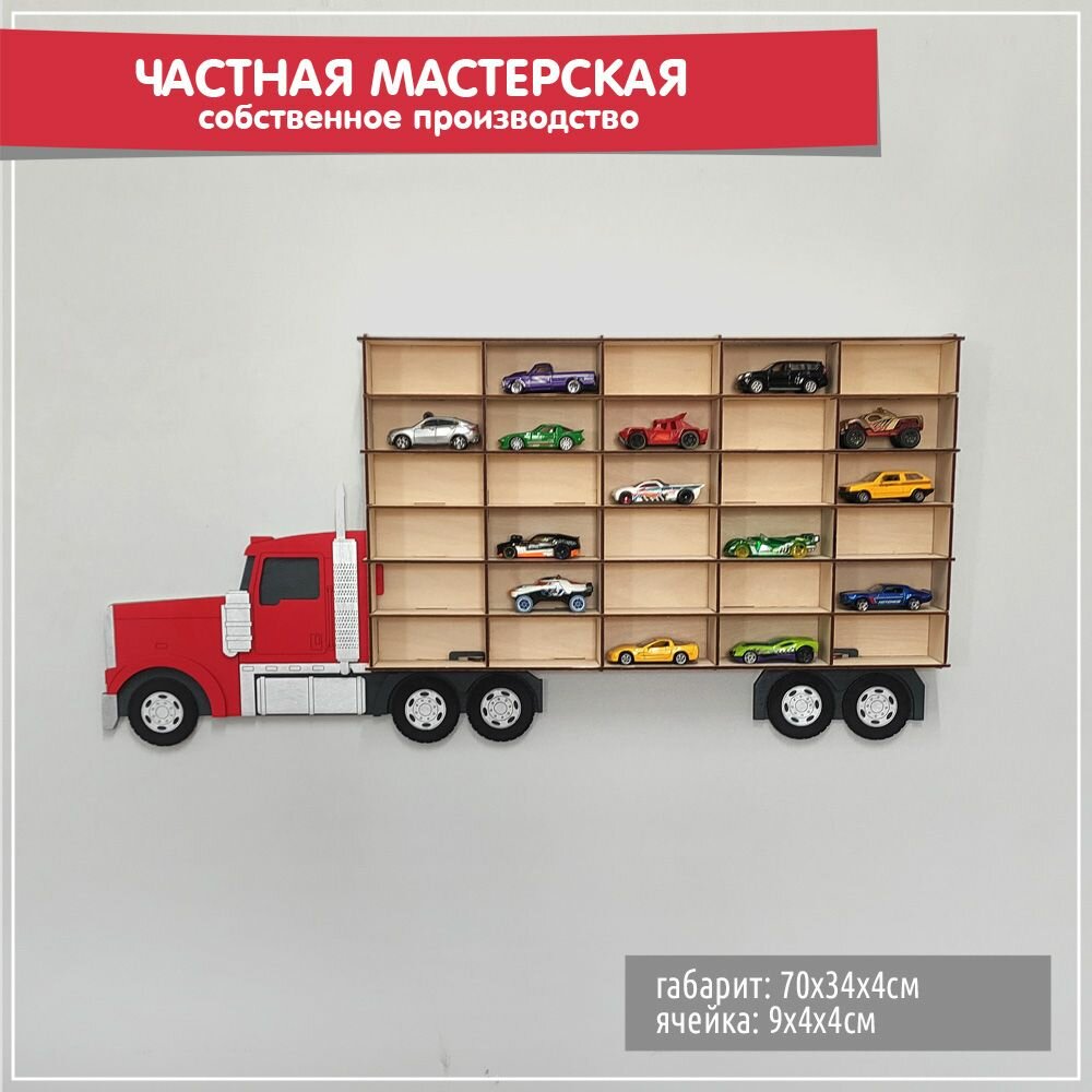 Полка для машинок Hot Wheels - 30 мест. Деревянная парковка настенная.