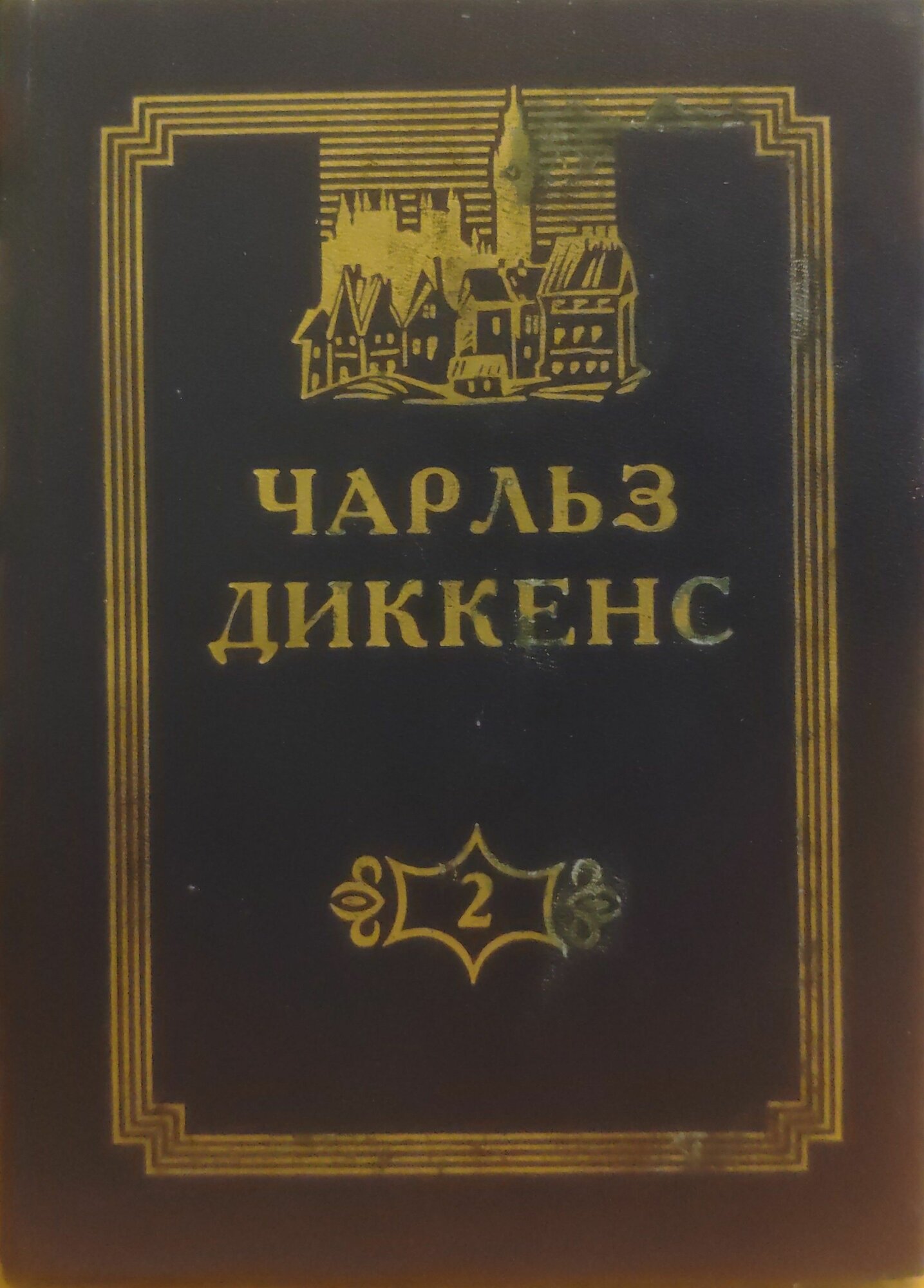 Собрание сочинений в 3 томах, том 2,3 (Том 2 - Приключения Оливера Твиста, Том 3 - Большие надежды) / Чарльз Диккенс (Полигран, 1996)