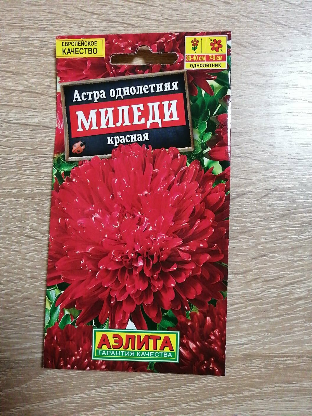 Астра Миледи красная цв. п 02г