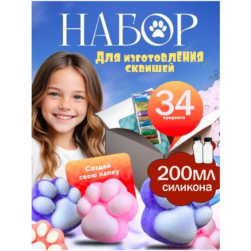 Набор для создания таба сквиш лапка из силикона 34 предмета