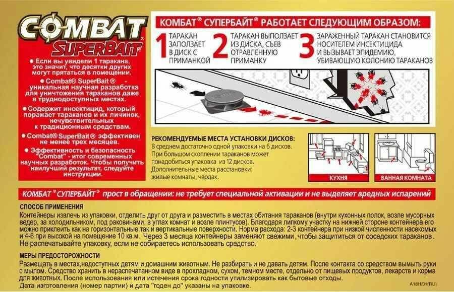 Ловушки Комбат СуперБайт домики с приманкой от тараканов Combat , 12 ловушек. Для труднодоступных мест. — фото 1