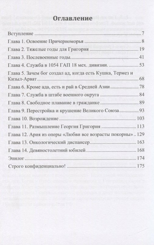 Жизнь Георгия Григория (Серов Григорий Иванович) - фото №2