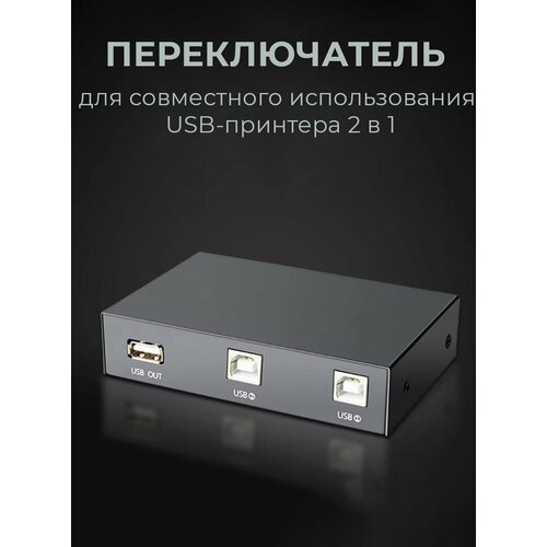 USB-разветвитель для принтера 2in1 630₽