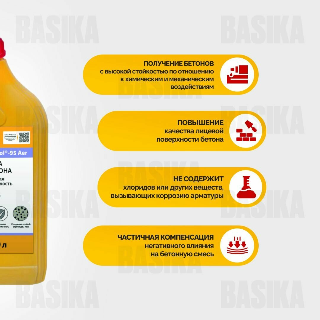 Изображение SikaControl-95 Aer воздухововлекающая добавка нового поколения для бетонов и растворов (1 л)