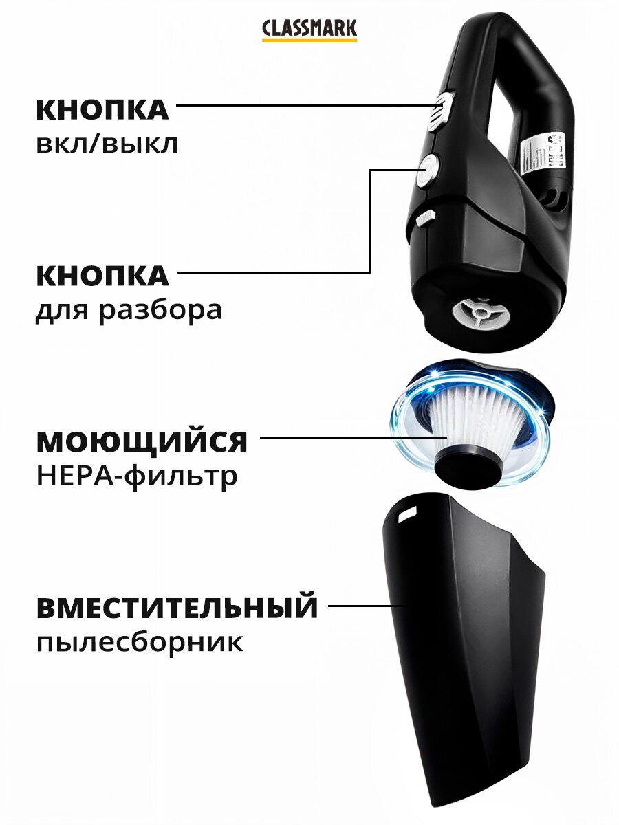 Автомобильный пылесос проводной Classmark STR-VC017, 110Вт, мощность всасывания 6000-7000 Па, питание от прикуривателя 12V для салона и багажника в машину, портативный мощный / длина провода 4 м — фото 1