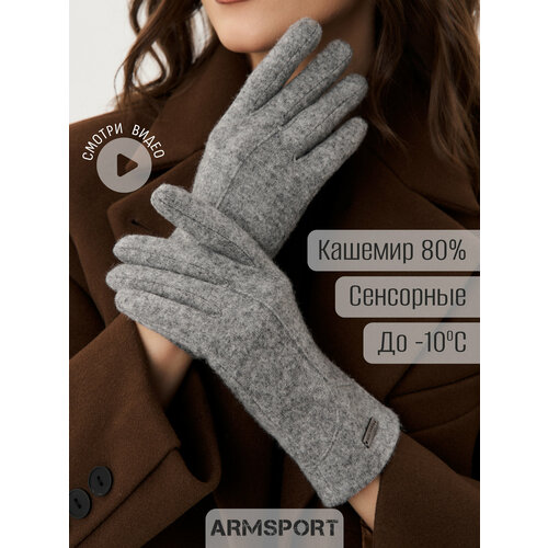 фото Перчатки armsport кашемир для женщин, размер 7, серый