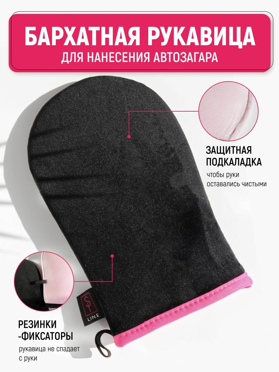 Варежка для автозагара Si-Line