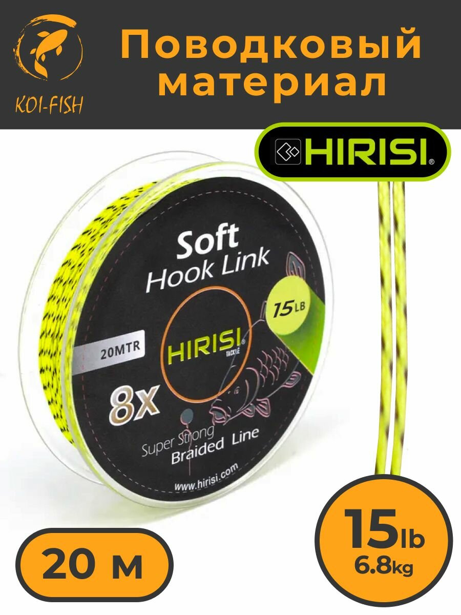 Мягкий поводковый материал HIRISI 20м 15LB (68 кг) камуфляж (Soft Hook Link 15lb) Карповый поводок рыболовный для ловли карпа