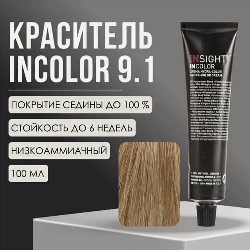 Изображение товара Краситель Insight Incolor перманентный 9.1 пепельный очень светлый блондин ASH VERY LIGHT BLOND, 100 мл