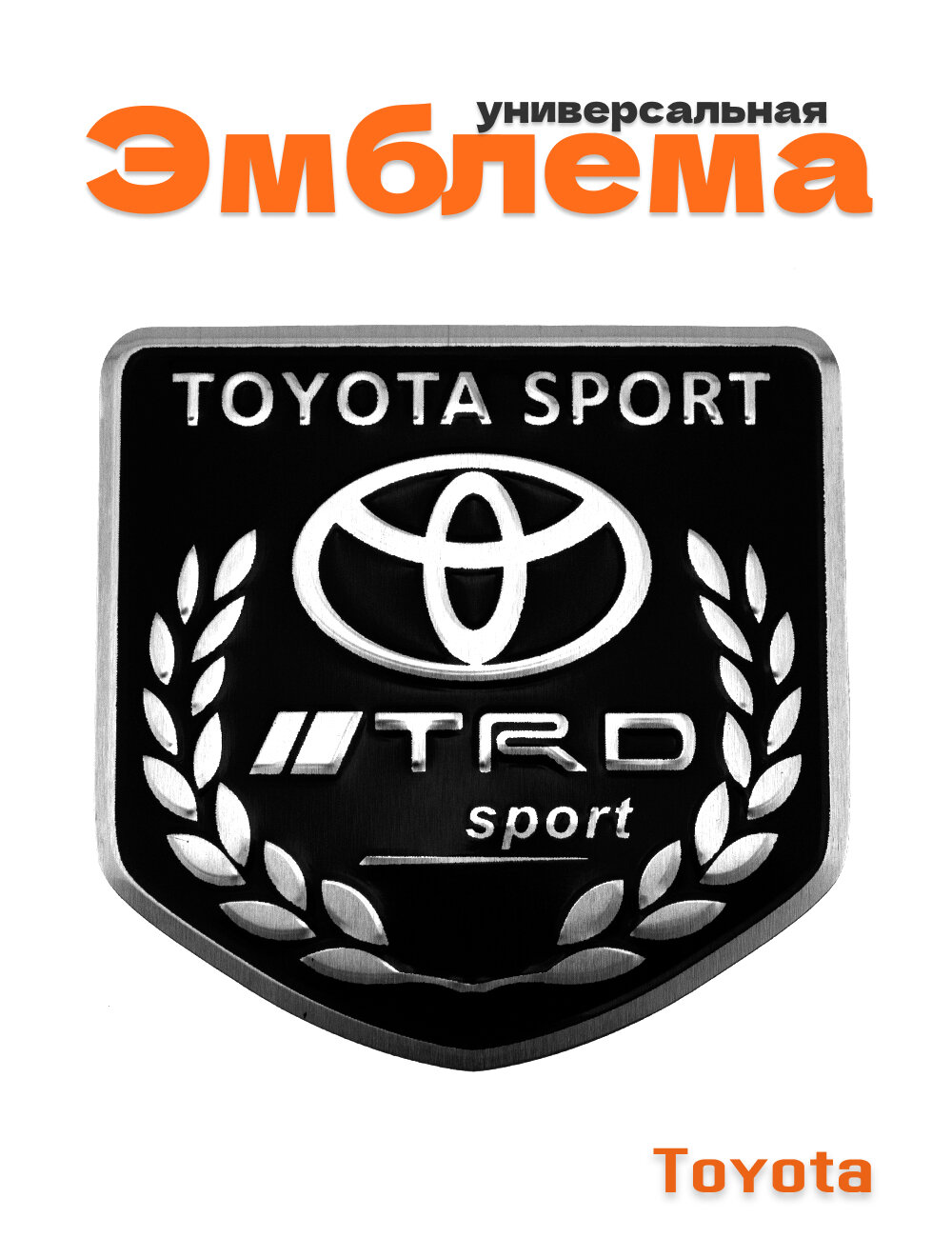 Эмблема TRD Sport для Toyota черная 50x50 мм.
