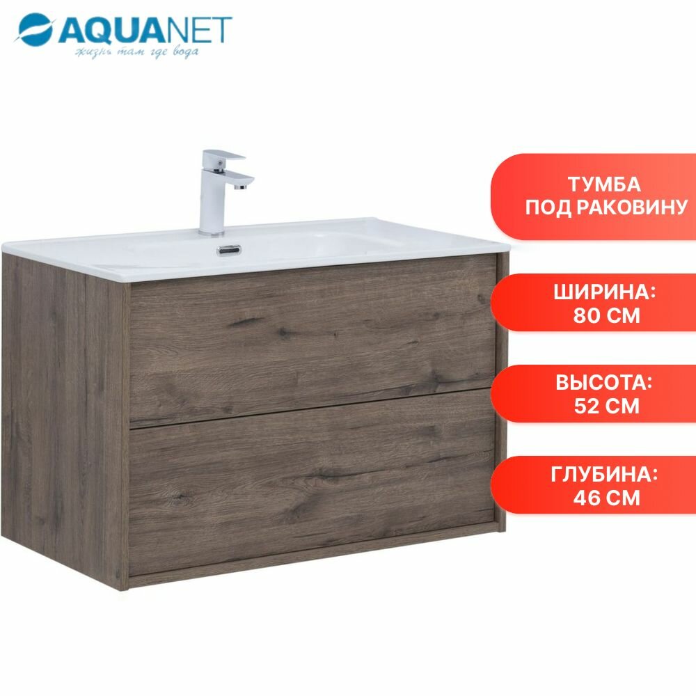 Тумба под раковину Aquanet Lino 80 (Flat) дуб веллингтон